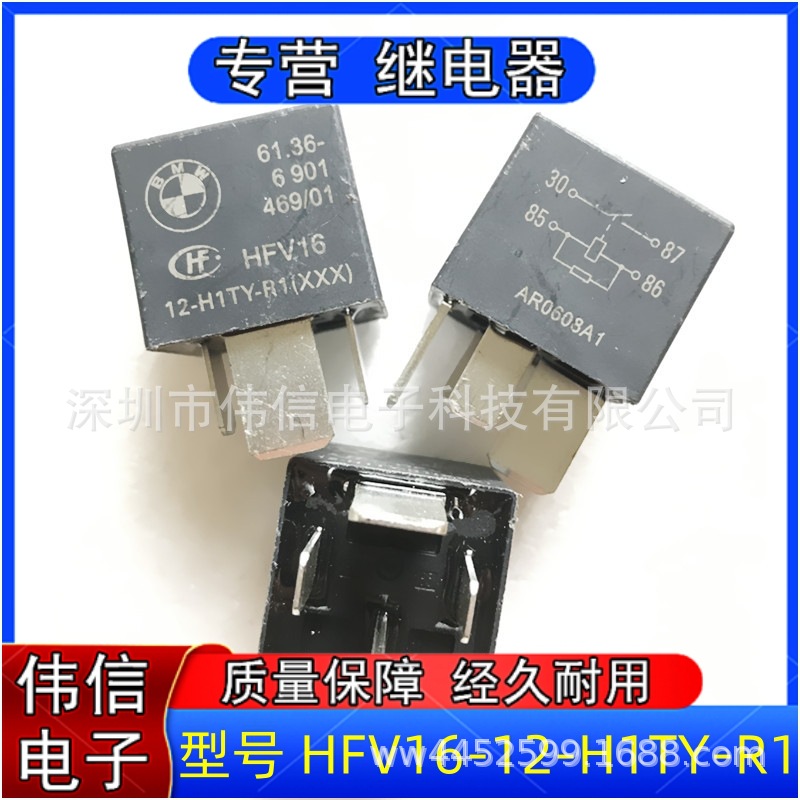 现货 HFV16-12-H1TY-R1 4脚 70A大功率汽车继电器  BMW汽车专用