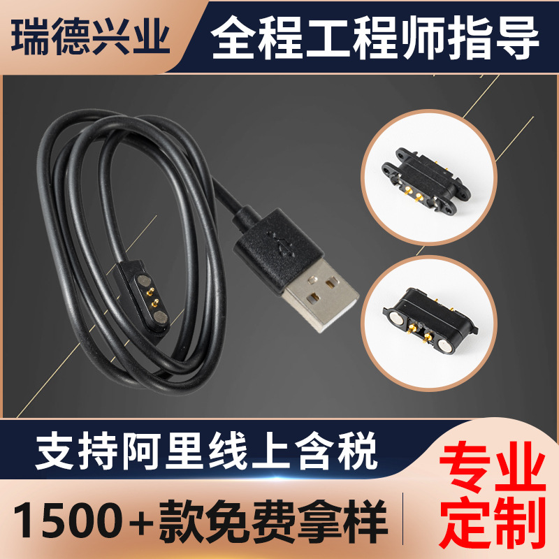 热销2p2.54磁吸充电线 定制镀金触点连接器座子美容仪磁吸充电线