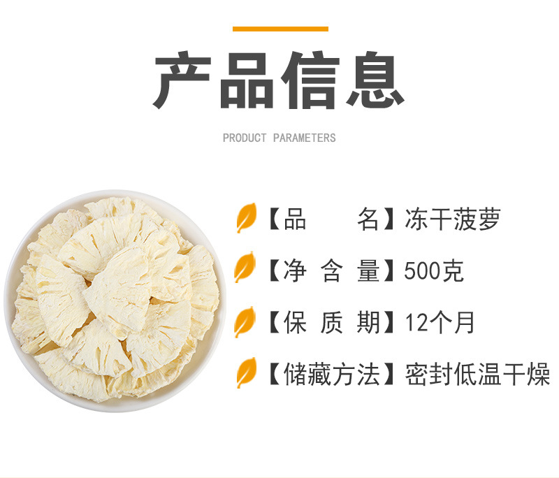 Freeze-Dried Pineapple Slices (Ananas comosus) — Cold-Brew Fruit Tea, 500g Bulk quality and texture