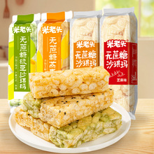 米老头沙琪玛散称装蛋酥燕麦绿豆芝麻味甜糕点早餐点心零食