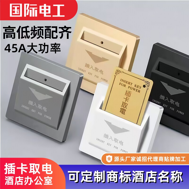 Three-Wire Low-Frequency and High-Frequency Card-Insertion Power Switches for Hotels, Two-Wire Non-Delayed Card-Insertion Switches, Hotel-Specific Cards