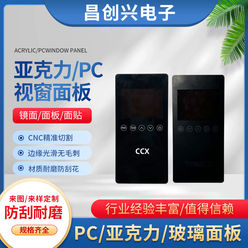 各种PC镜片PET亚克力装饰面板PV视窗显示镜片丝印颜色胶粘面贴