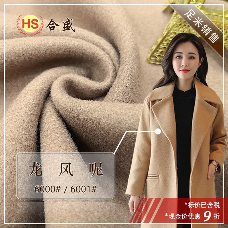 Dragon and Phoenix woolen thickened single-sided woolen wool-like wool-like woolen fabric autumn and winter coat windbreaker cloak polyester fabric Dragon and Phoenix woolen thickened single-sided woolen wool-like wool-like woolen fabric autumn and winter coat windbreaker cloak polyester fabric