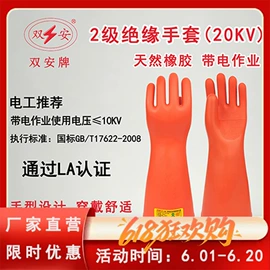 绝缘鞋;绝缘手套;通用手套