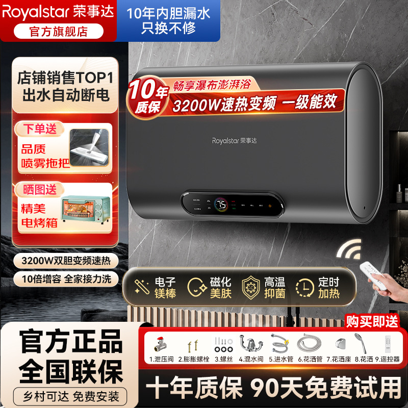 荣事达储水式电热水器速热家用卫生间淋浴洗澡扁通40升能效