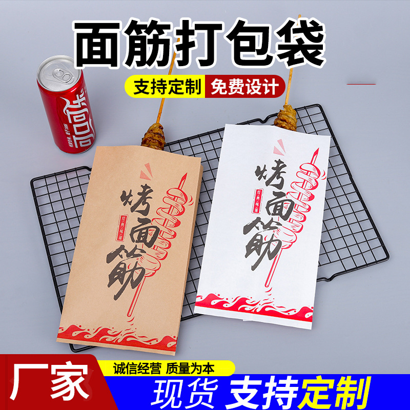 烤面筋防油纸袋批发现货一次性外卖小吃打包袋淀粉烤肠牛皮纸袋