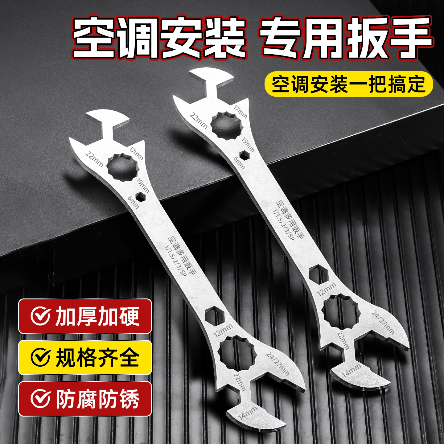 跨境新款多功能扳手安装空调外机万用呆扳活扳手快速拆卸维修工具