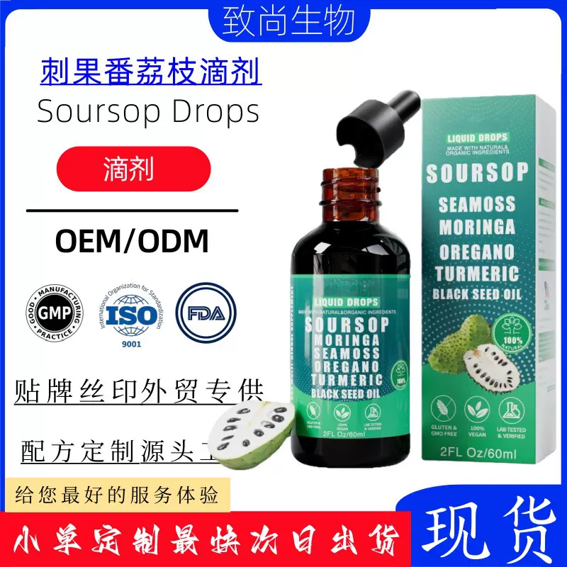 跨境现货刺果番荔枝滴剂60ML TK亚马逊爆款源头工厂批发配方定制