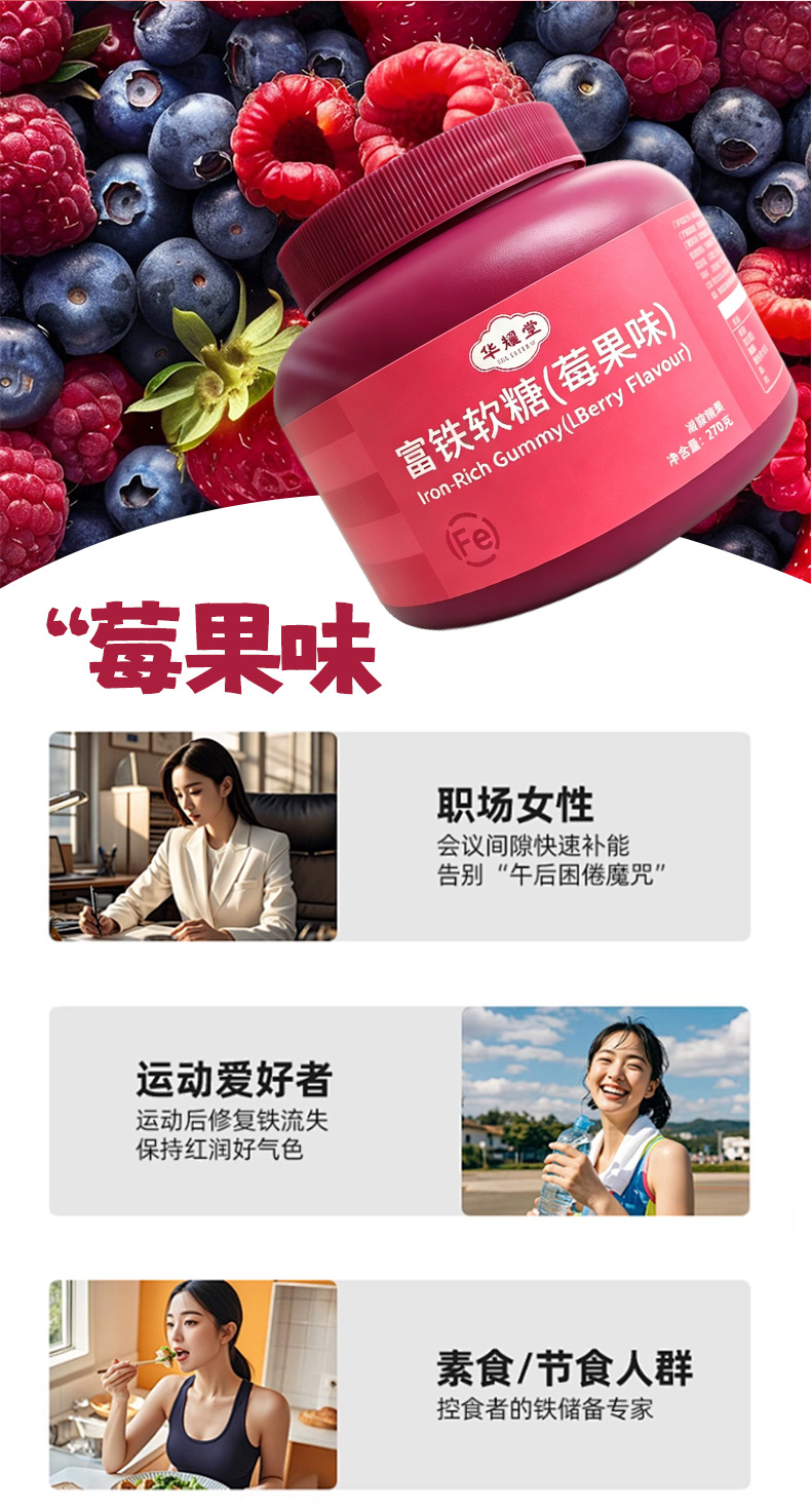 Iron Gummy Candy Berry Lychee Flavor 270g Bottle Six Iron Sources Womens Daily Nutrition Supplement quality and texture