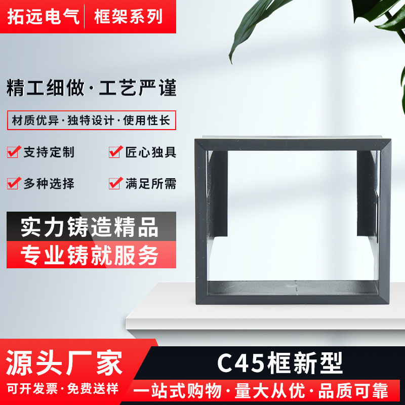 源头厂家供应面板式安装适用于空开/漏电43.4MM*53.1MM C45框新型