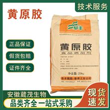 现货直发 黄原胶 食品级增稠剂 悬浮剂 稳定剂 阜丰黄原胶