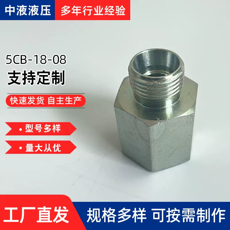 5CB英制转外丝公制卡套H型14/16/18*1.5转4分内外丝直通液压接头