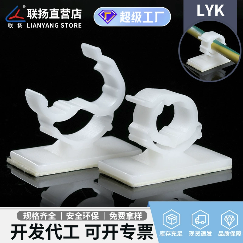 Lian Yang изготовленный на заказ LYK пряжка зажим держатель провода нейлоновый клейкий зажим задняя клейкая Пряжка проволочная карта