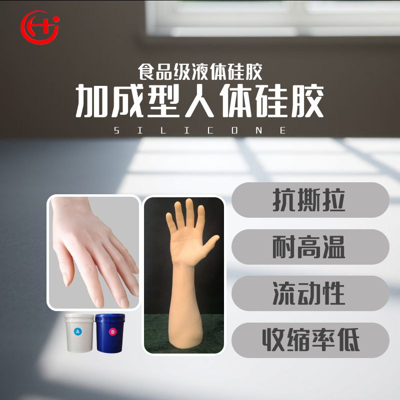 食品级加成型硅胶 液态硅胶 人体假肢硅胶原料 双组分AB硅胶1：1