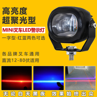 LED forklift warning light type limit light reversing area operation engineering lighting safety light blue/red light