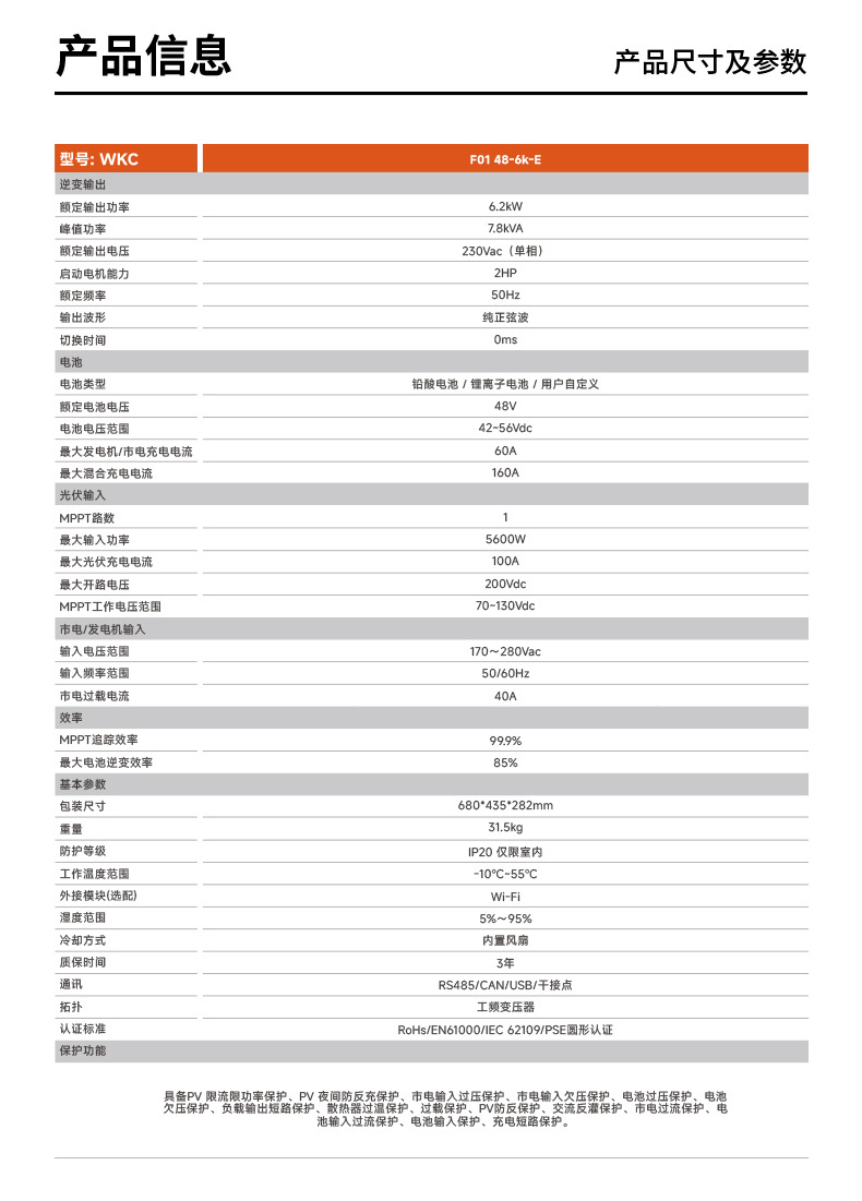 蓝色逆变器-维可创-48-6-E_09.jpg
