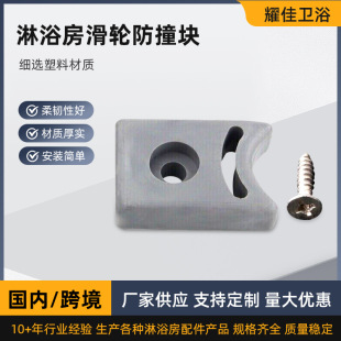 Manufacturers supply shower room pulley anti-collision block limit block pulley mobile positioning block square buffer block in stock