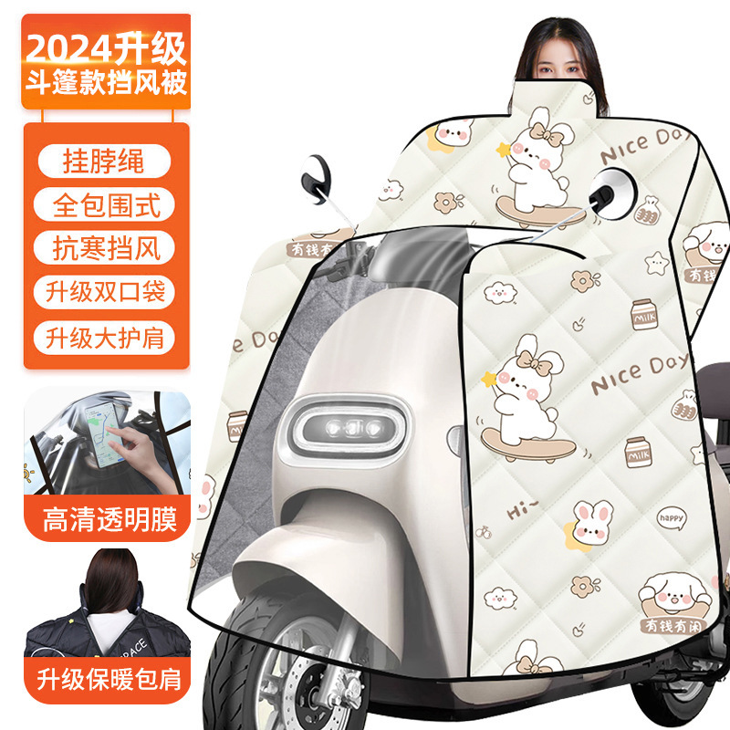 電動自転車用防風毛布 冬用防寒保温 電動自転車用マント 首を保護するタイプ 防風毛布 大型|undefined