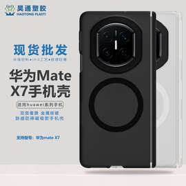 适用华为Mate X7手机壳磁吸防摔保护套tpu简约风磨砂抗指纹肤感壳
