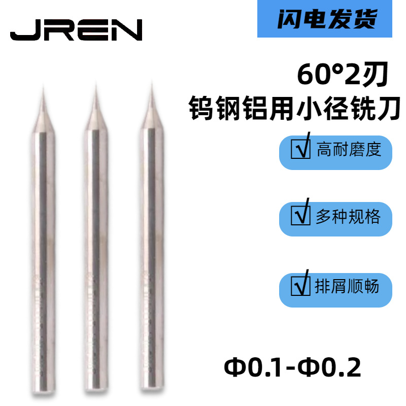 60度铝用钨钢小径铣刀加长涂层铣刀二刃硬质合金立铣刀