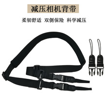 单反相机肩带减压防震通用型挂脖绳斜挎摄影快拆背带微单黑色手绳