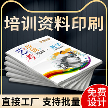 培训教材印刷儿童书籍绘本杂志培训机构教辅资料打印宣传画册印刷