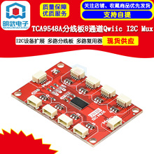 Qwiic Mux Breakout-8 Channel TCA9548A I2C�豸��չ ��·���߰�
