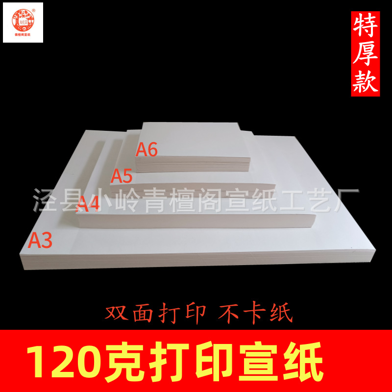 徽檀阁120克打印复印宣纸美术素描水彩画纸拓印相框白卡纸工笔画