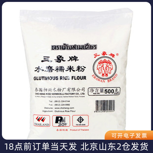 Sanxiang Water-Milled Glutinous Rice Flour 500g Imported Snow Skin Mooncake Powder Snow Meiniang Green Rice Dumpling Ingredients for Home Baking