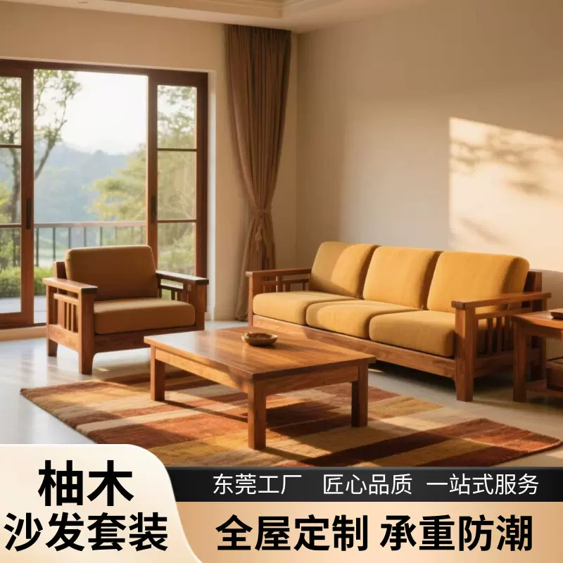 定制原木色全实木沙发广东佛山家用防潮耐用柚木沙发工厂直营沙发