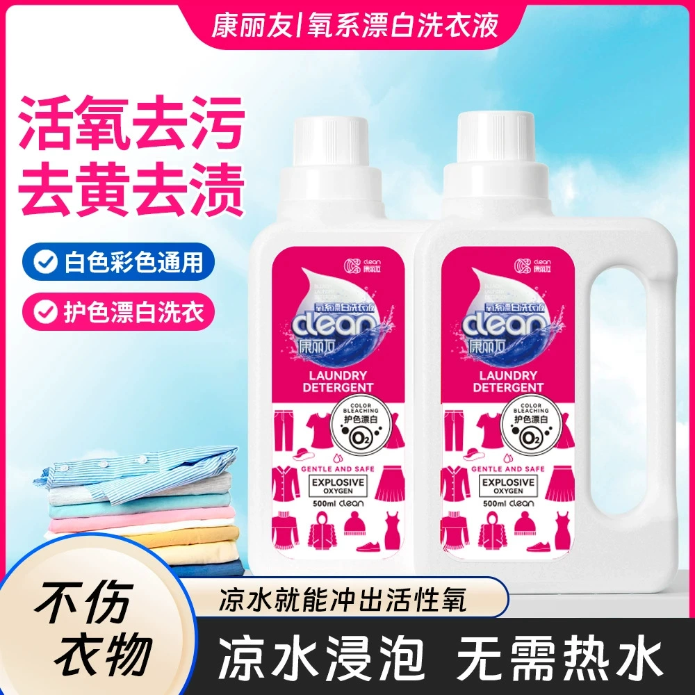 Отбеливающий стиральный порошок на основе кислорода Kangliyou для удаления пожелтения, обеззараживания и пятен, концентрированная отбеливающая жидкость с активным кислородом, осветляющая цвет.