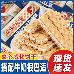 比比賛北海道威化ビスケット耐食オフィススナックレジャー食品ネット紅爆金推奨