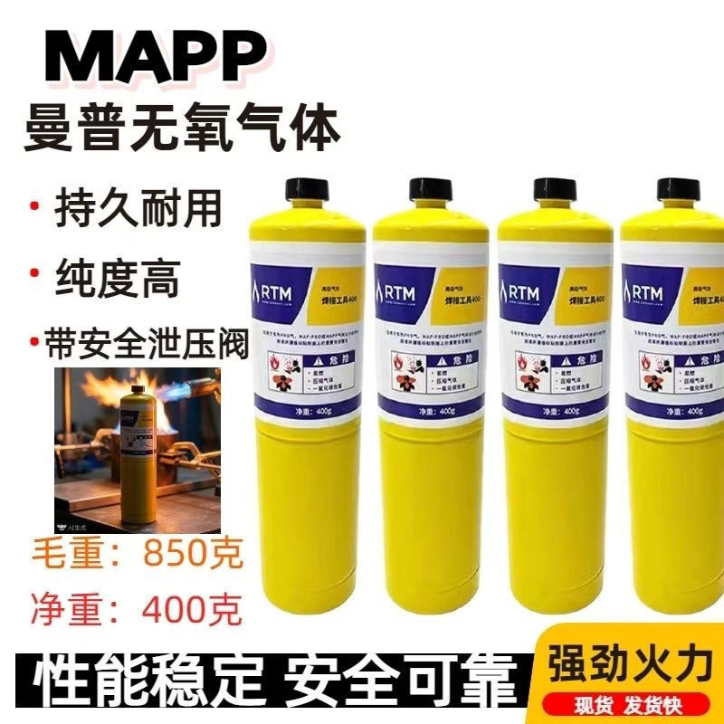 Deguo MAPP gas portable refrigerator air conditioner copper pipe repair welding MAPP gas oxygen-free welding torch gas yellow gas Deguo MAPP gas portable refrigerator air conditioner copper pipe repair welding MAPP gas oxygen-free welding torch gas yellow gas
