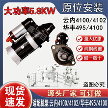 云内4100大功率启动机4102华丰495QDJ2510AT行星减速1315AQDJ3Q5A