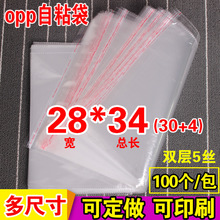 OPP不干胶自粘袋 拖鞋包装袋 透明塑料袋 5丝批发印刷28*34cm