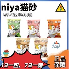 NiYa妮吖豆腐混合猫砂膨润土小苏打低尘吸水遮臭除臭抑菌豆腐猫砂