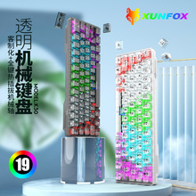 炫银狐K30透明有线机械键盘热插拔客制化发光办公游戏电竞透明键