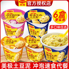 雀巢土豆泥速食冲泡桶装早餐食品即食方便速溶宵夜办公室代餐