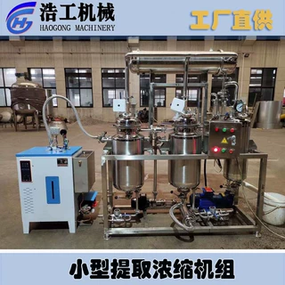 中药材提取浓缩机500l 小型中草药提取浓缩设备 实验小型提取浓缩