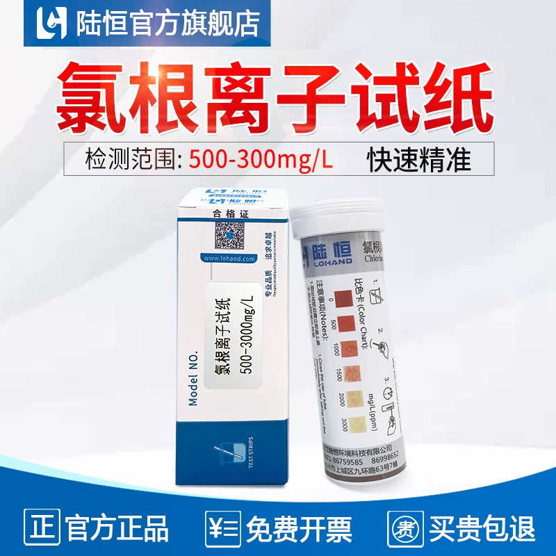 Lu Heng Bioхлорид-ионный набор для испытания хлора анализирует концентрацию хлорида в тестовой бумаге для определения содержания хлора в воде