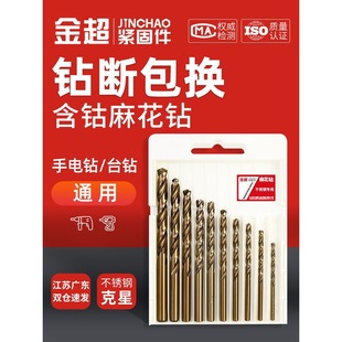 High Hardness Twist Drill Bit with Cobalt for Drilling Iron, Steel, and Stainless Steel, Straight Shank Twist Drill Bit for Electric Drill, Suitable for Large Openings
