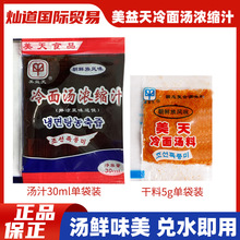 单袋美益天冷面汤浓缩汁酸甜东北延边朝鲜冷面调料汤汁延吉冷面汤