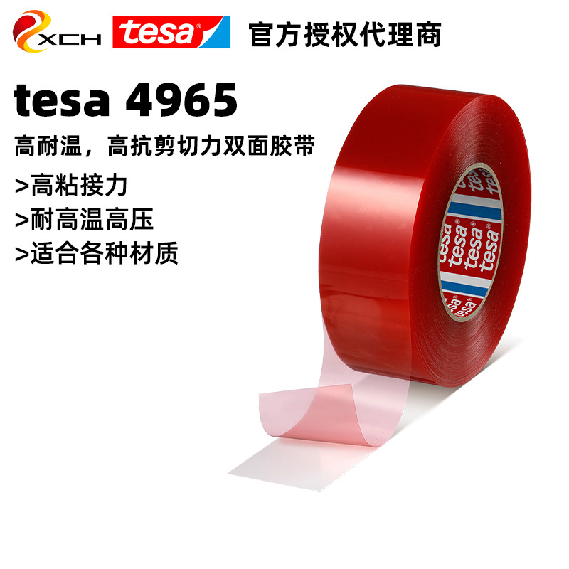 德莎tesa4965透明胶带 德莎红膜透明双面胶德莎4965