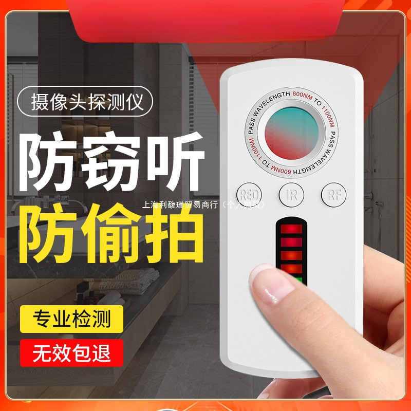 摄像头智能探测仪酒店防窥神器红外线探测器防偷拍监控检测仪847