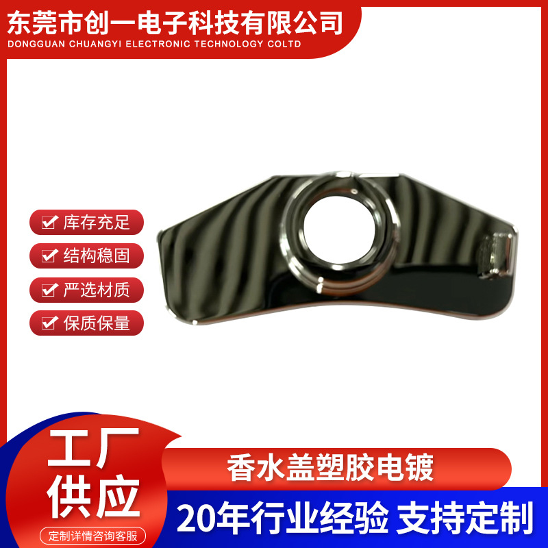 东莞电镀加工PC料电镀 透光电镀 虎门塑胶电镀厂电镀玫瑰金