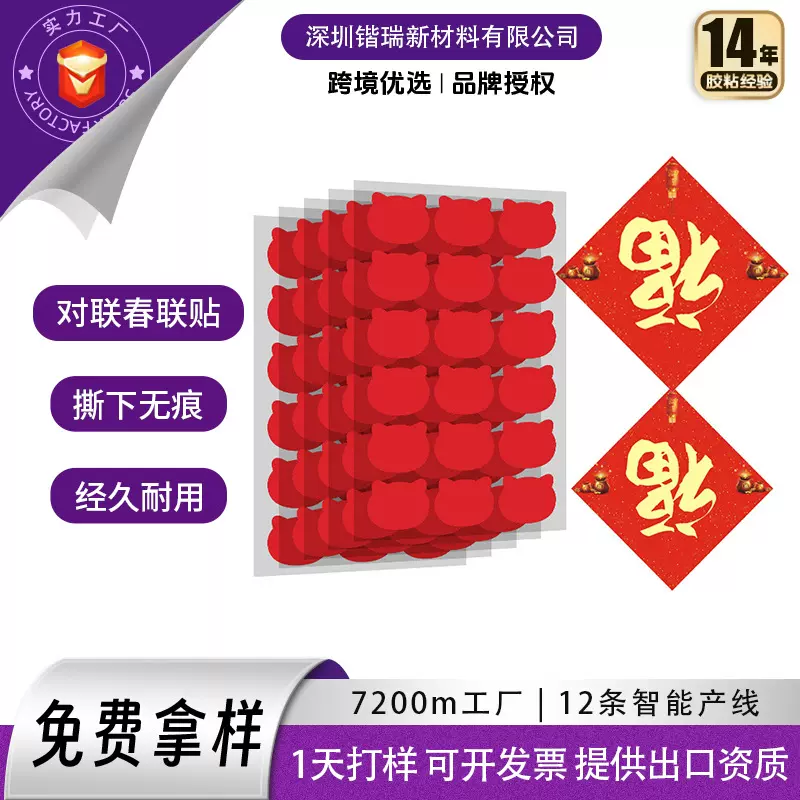 批发新款春联纳米胶贴 婚庆春联贴对联胶贴 亚克力无痕双面胶带