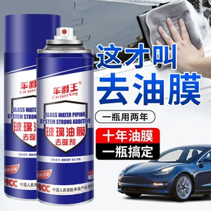 Car glass oil film remover, powerful oil film cleaning agent for windshields, and water stain cleaning spray for car windows and rearview mirrors