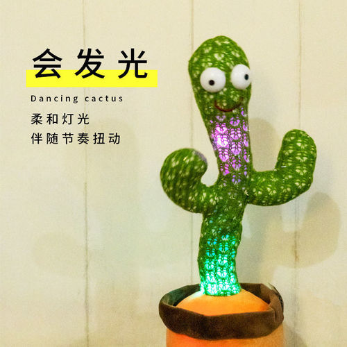 Repeat swinging cactus doll singing, dancing, talking, recording ornaments, funny and creative children's luminous toys