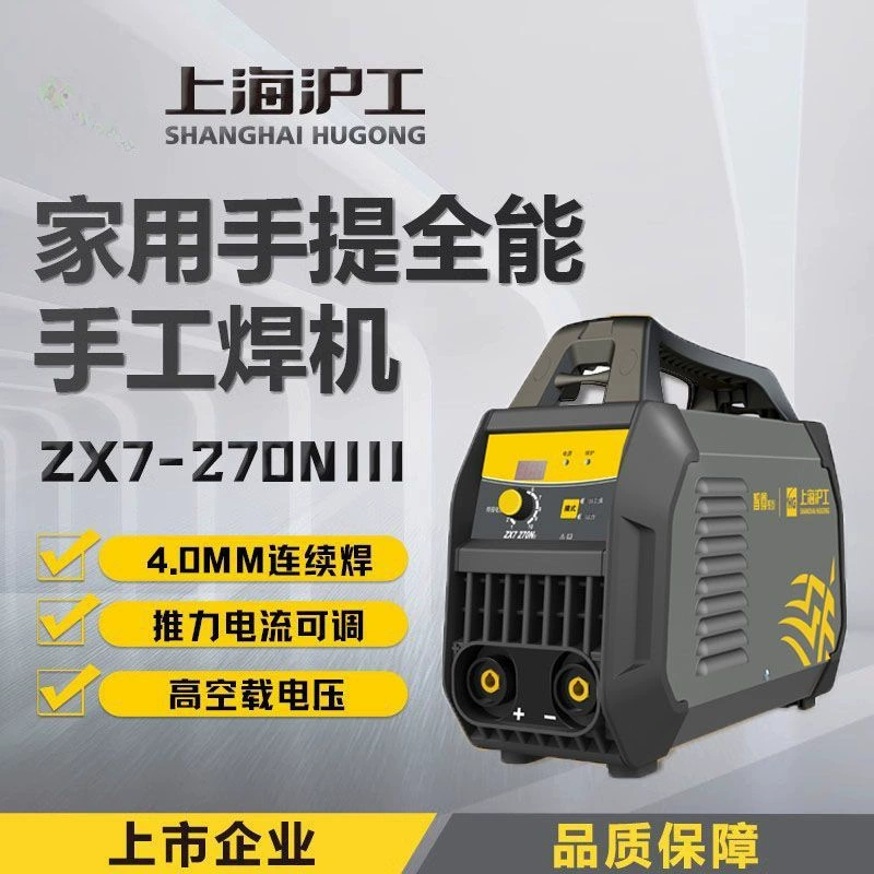 Электросварочный аппарат Shanghai Hugong 270N III, бытовой ручной сварочный аппарат промышленного класса, сильноточный полный комплект сварки из нержавеющей стали