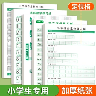 儿童数字控笔训练字帖幼儿园学前班幼小衔接数字练字帖3-6岁写字